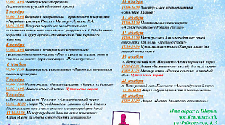 ЦНК "Светлица" представляет афишу мероприятий в ноябре